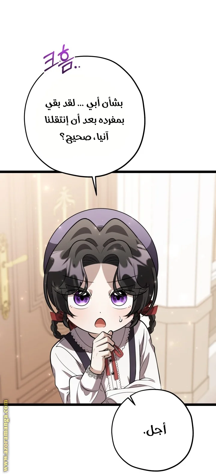 Read The Villain’s Daughter Plans to Run Away AR Manga Online