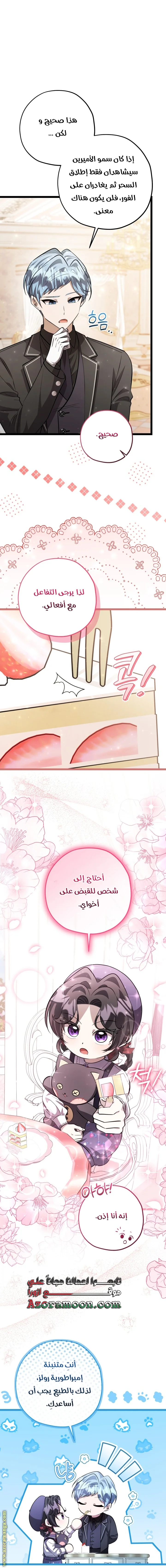 Read The Villain’s Daughter Plans to Run Away AR Manga Online