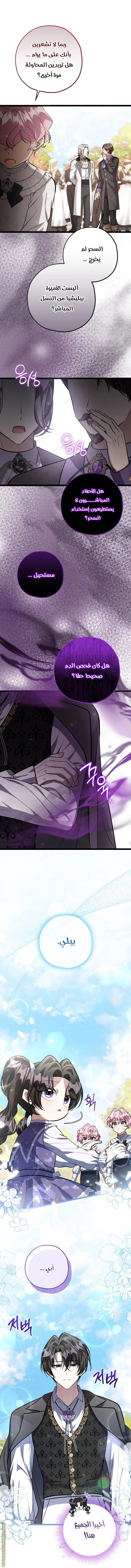 Read The Villain’s Daughter Plans to Run Away AR Manga Online