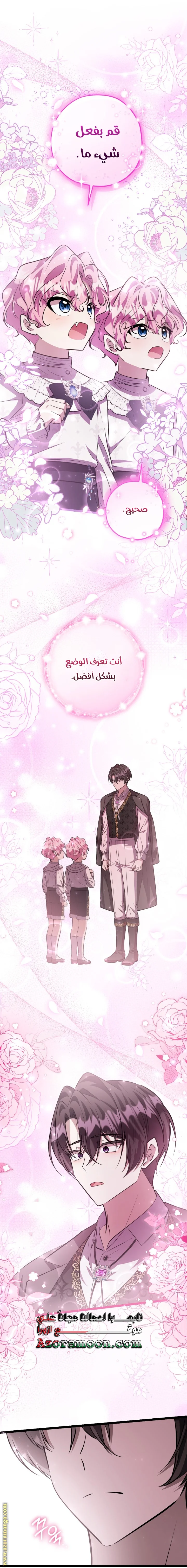 Read The Villain’s Daughter Plans to Run Away AR Manga Online