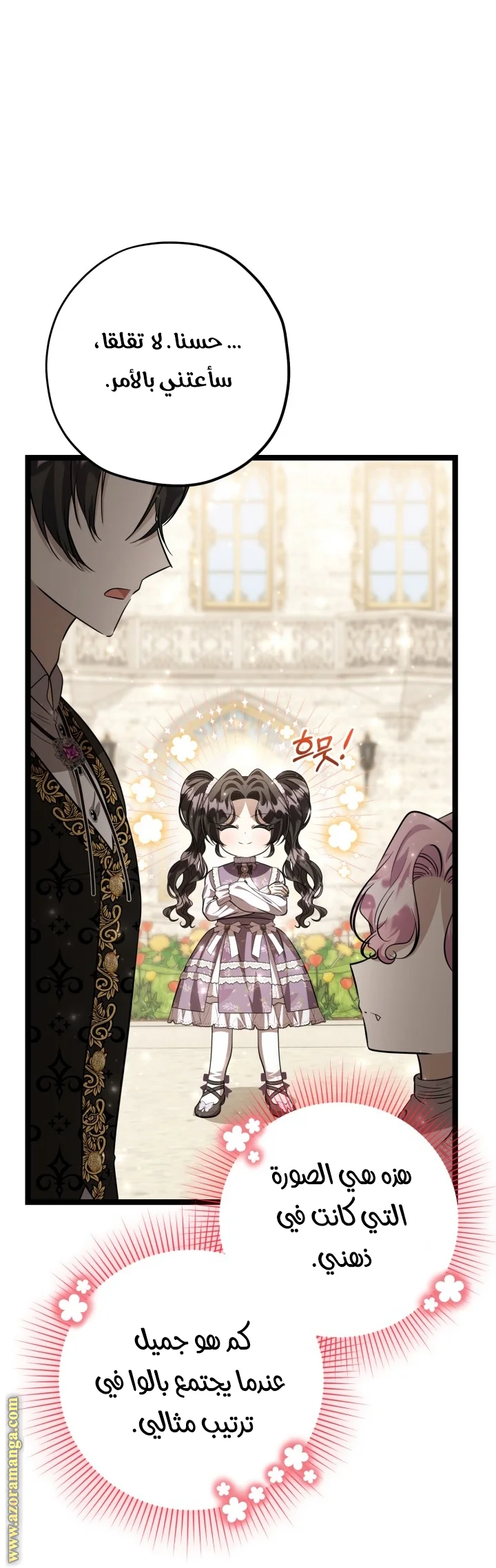 Read The Villain’s Daughter Plans to Run Away AR Manga Online