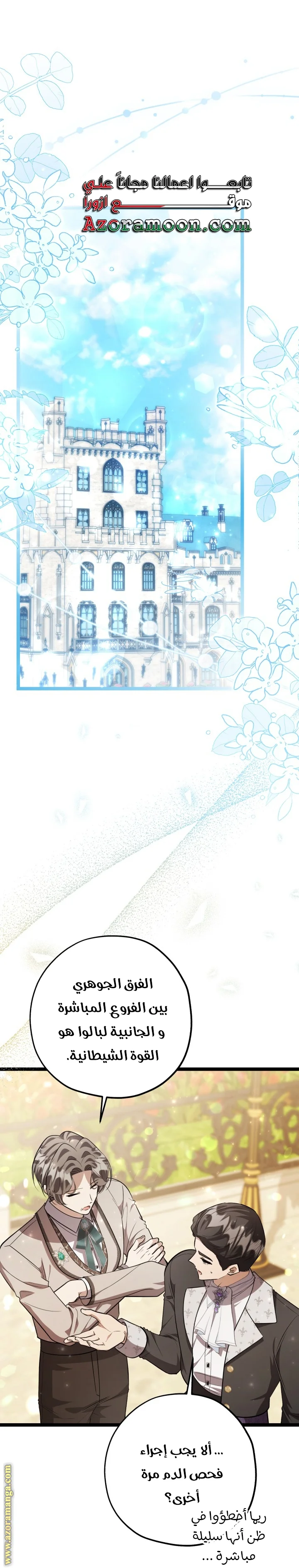 Read The Villain’s Daughter Plans to Run Away AR Manga Online