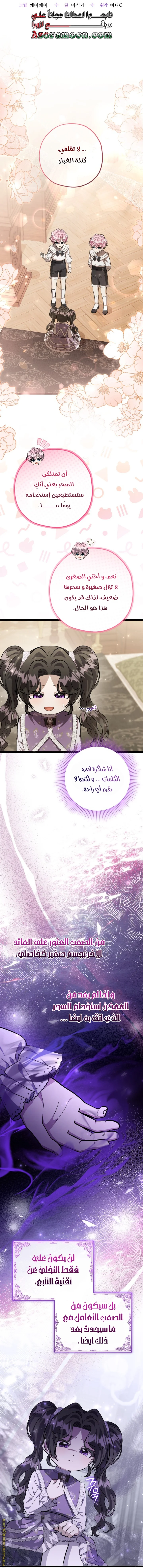 Read The Villain’s Daughter Plans to Run Away AR Manga Online
