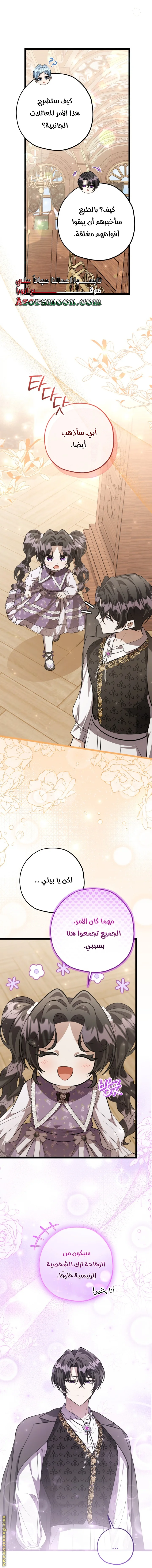 Read The Villain’s Daughter Plans to Run Away AR Manga Online