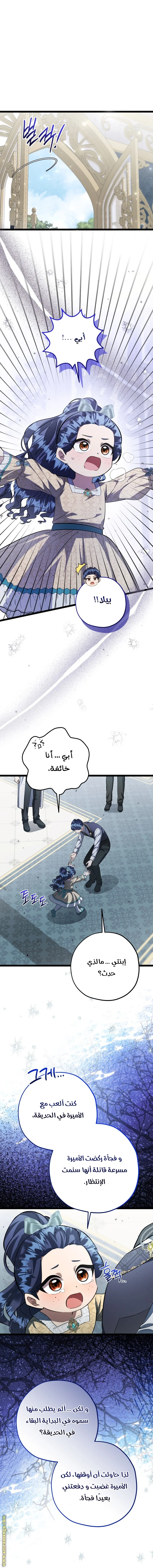 Read The Villain’s Daughter Plans to Run Away AR Manga Online