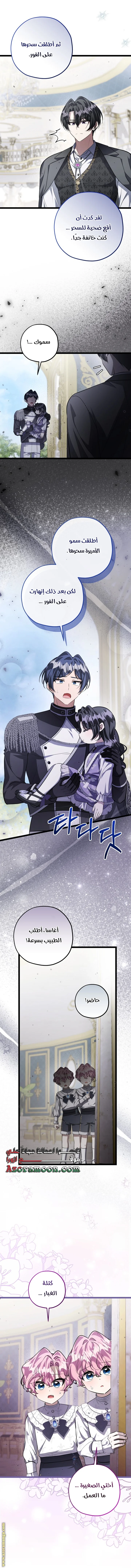 Read The Villain’s Daughter Plans to Run Away AR Manga Online