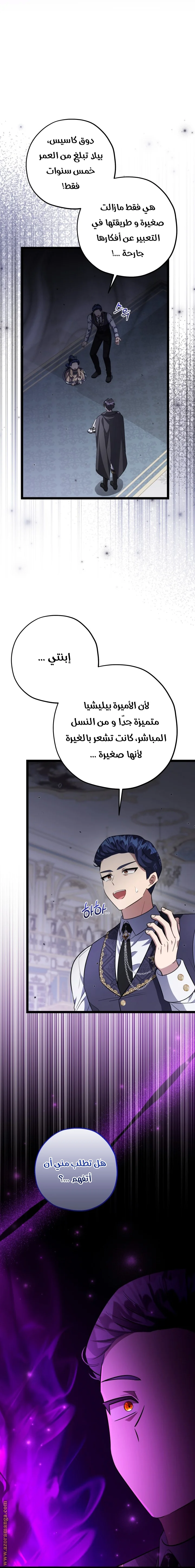 Read The Villain’s Daughter Plans to Run Away AR Manga Online