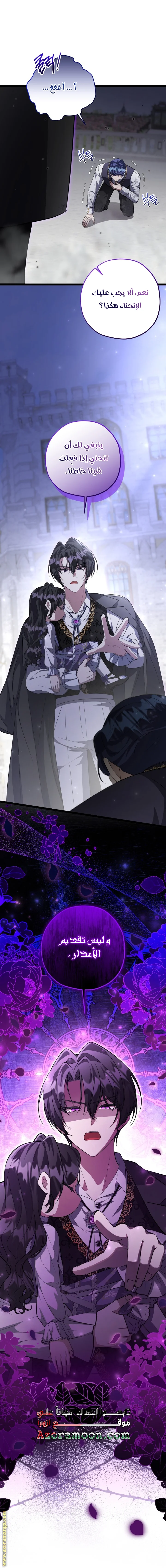 Read The Villain’s Daughter Plans to Run Away AR Manga Online