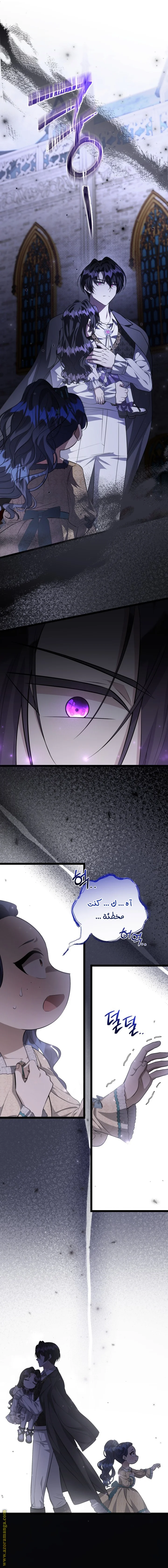 Read The Villain’s Daughter Plans to Run Away AR Manga Online
