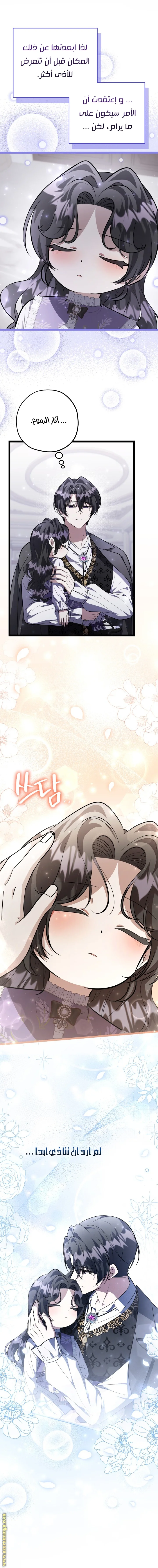 Read The Villain’s Daughter Plans to Run Away AR Manga Online