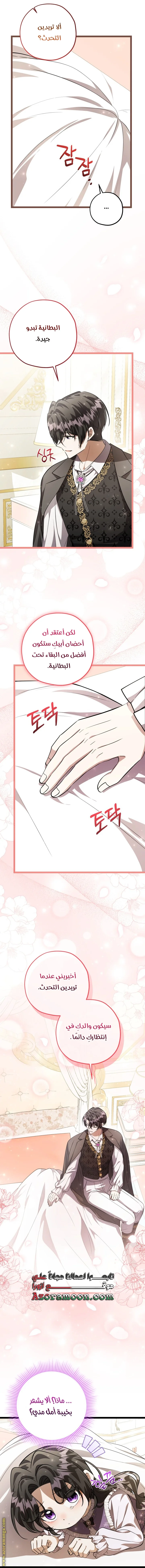 Read The Villain’s Daughter Plans to Run Away AR Manga Online