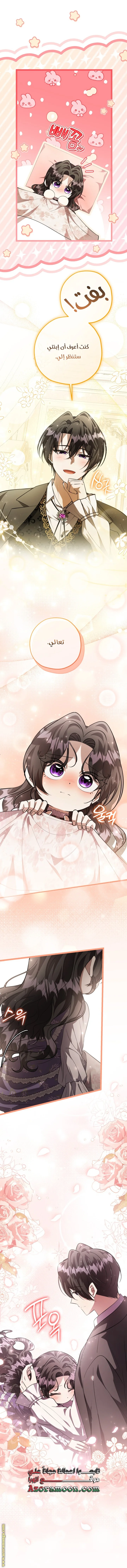 Read The Villain’s Daughter Plans to Run Away AR Manga Online