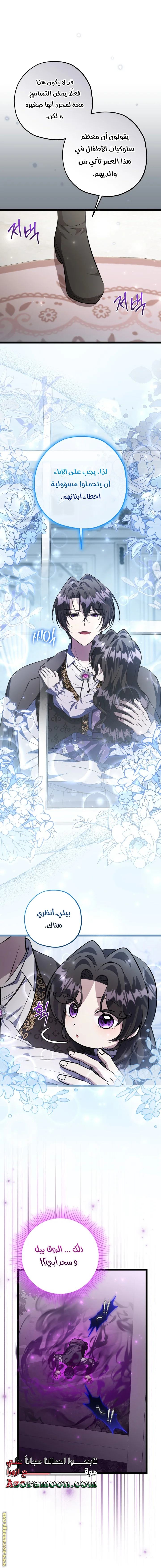 Read The Villain’s Daughter Plans to Run Away AR Manga Online