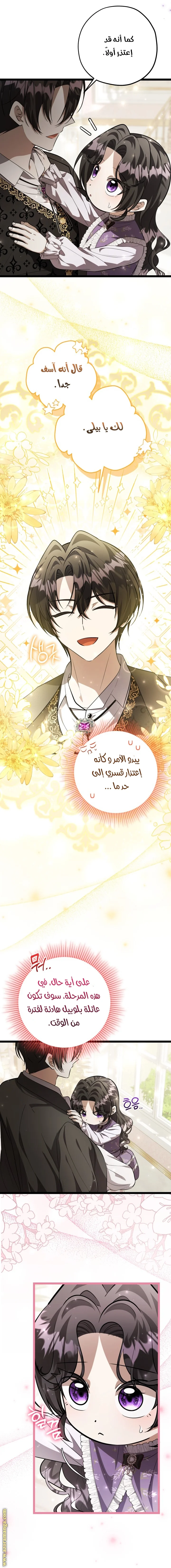 Read The Villain’s Daughter Plans to Run Away AR Manga Online