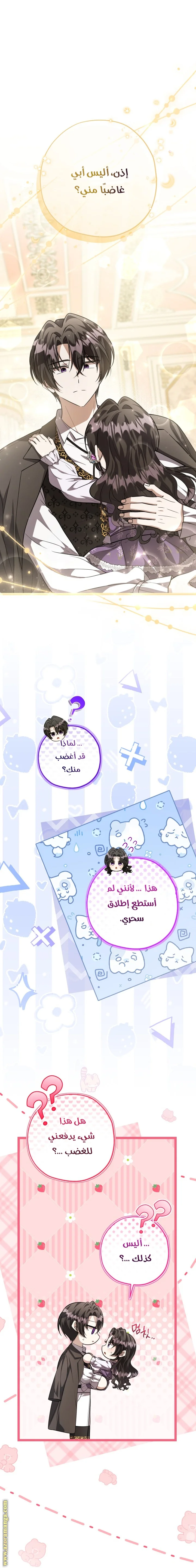 Read The Villain’s Daughter Plans to Run Away AR Manga Online