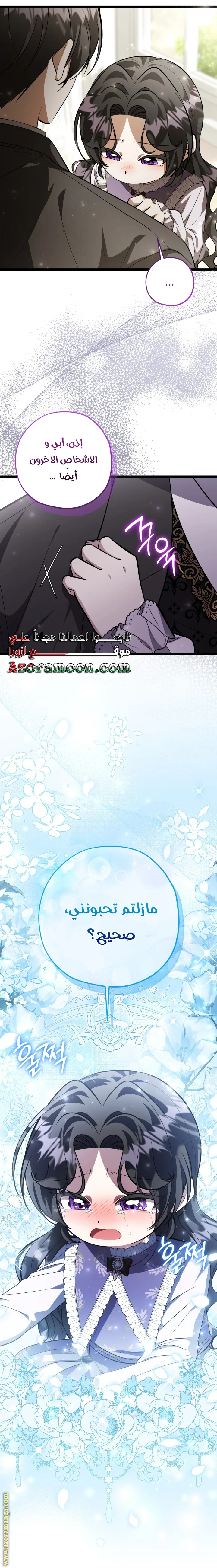 Read The Villain’s Daughter Plans to Run Away AR Manga Online