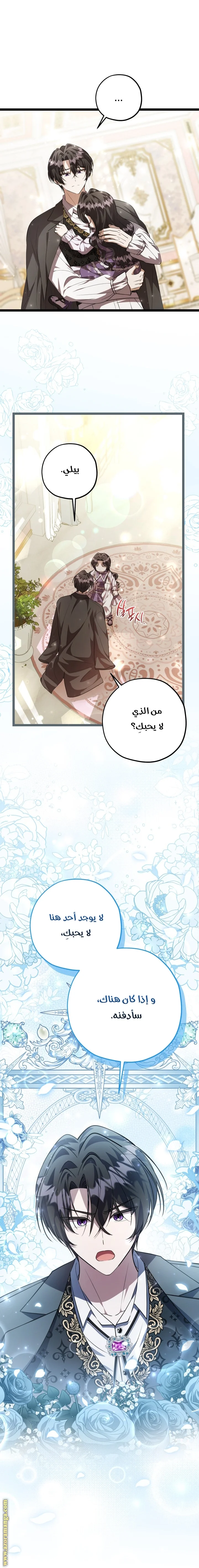 Read The Villain’s Daughter Plans to Run Away AR Manga Online
