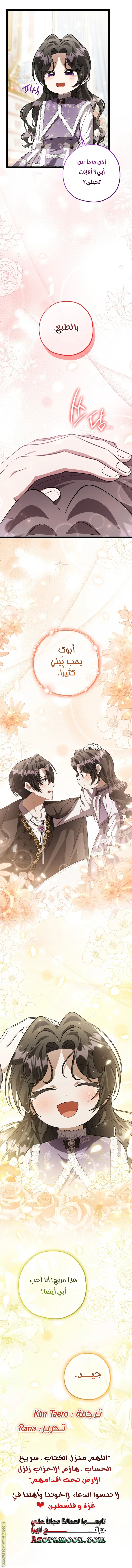 Read The Villain’s Daughter Plans to Run Away AR Manga Online