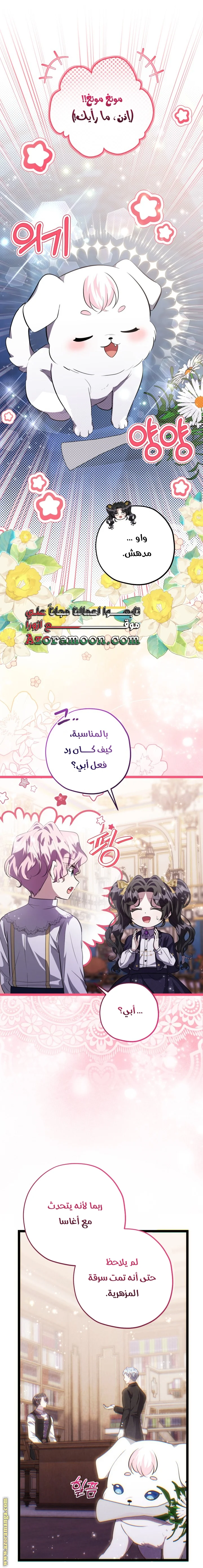 Read The Villain’s Daughter Plans to Run Away AR Manga Online