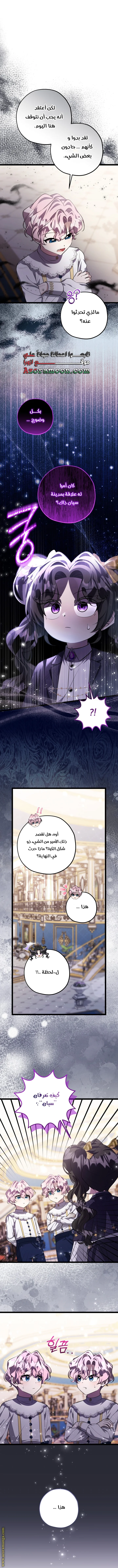 Read The Villain’s Daughter Plans to Run Away AR Manga Online
