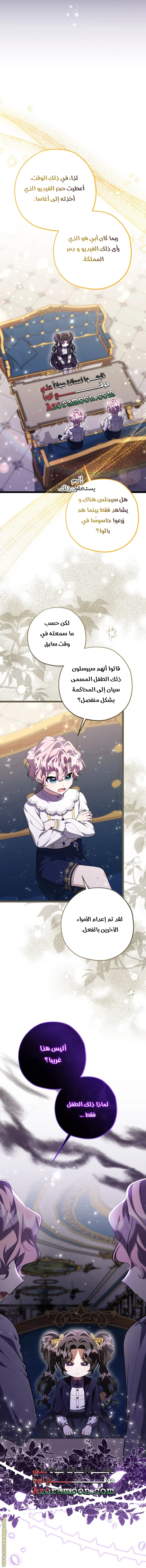 Read The Villain’s Daughter Plans to Run Away AR Manga Online