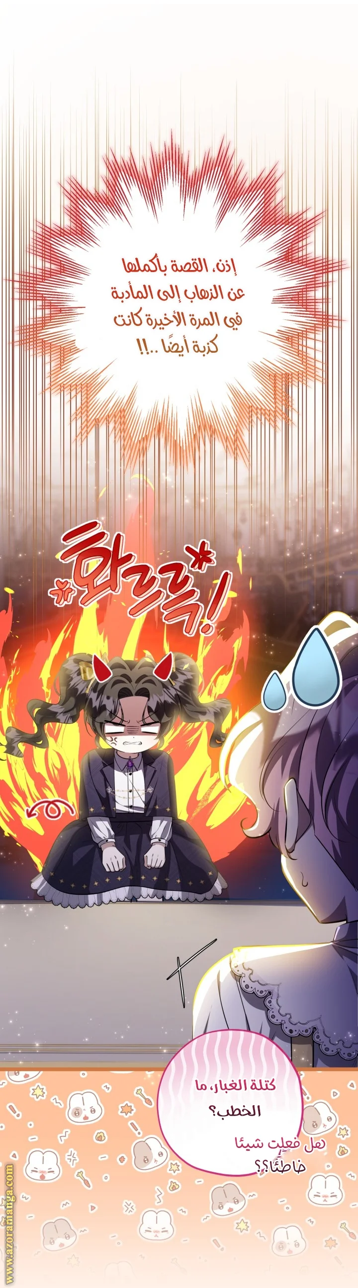 Read The Villain’s Daughter Plans to Run Away AR Manga Online