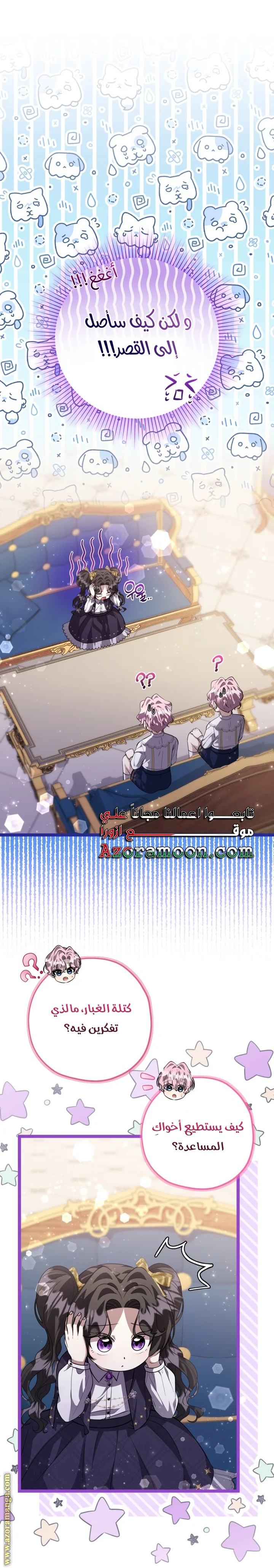 Read The Villain’s Daughter Plans to Run Away AR Manga Online