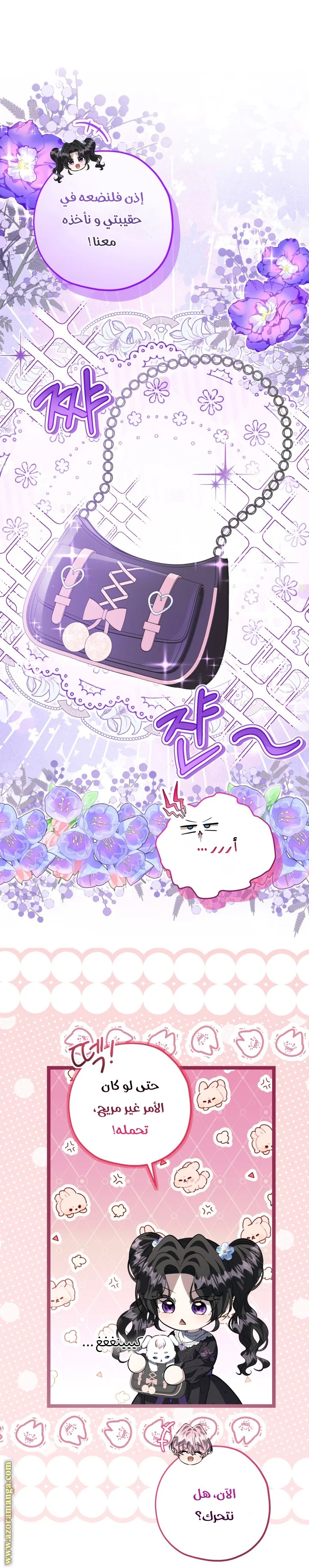 Read The Villain’s Daughter Plans to Run Away AR Manga Online
