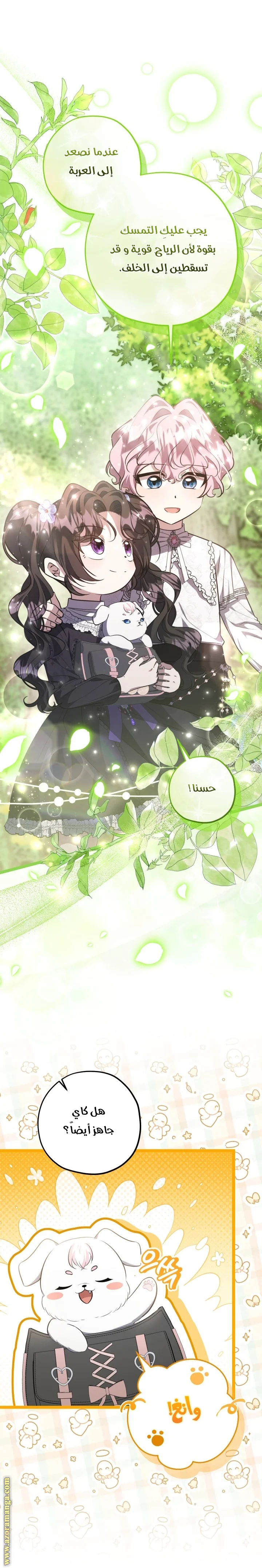 Read The Villain’s Daughter Plans to Run Away AR Manga Online