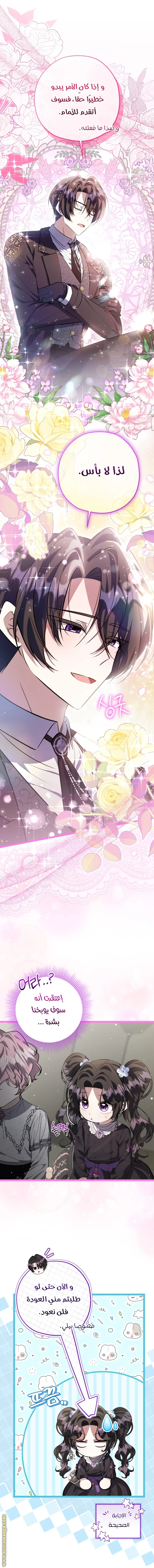 Read The Villain’s Daughter Plans to Run Away AR Manga Online
