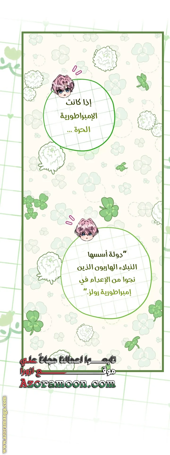 Read The Villain’s Daughter Plans to Run Away AR Manga Online