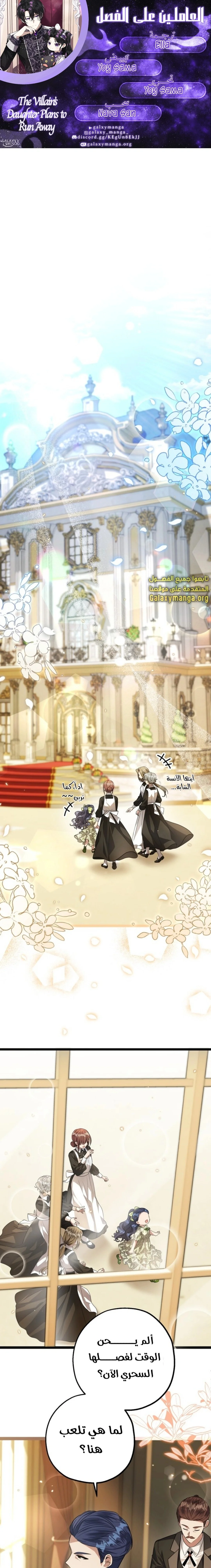 Read The Villain’s Daughter Plans to Run Away AR Manga Online