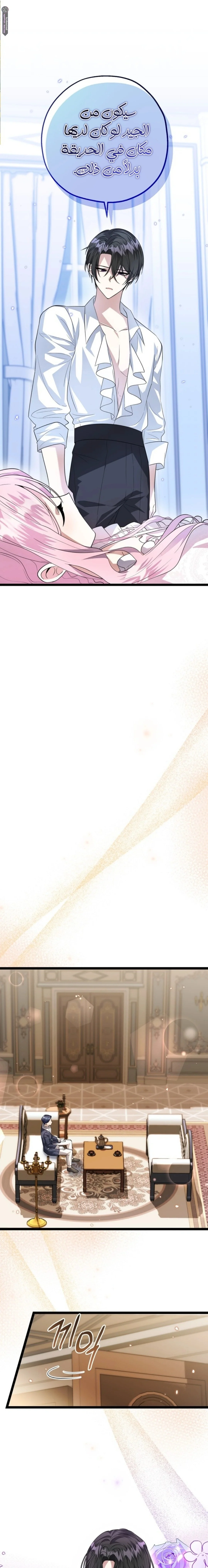 Read The Villain’s Daughter Plans to Run Away AR Manga Online