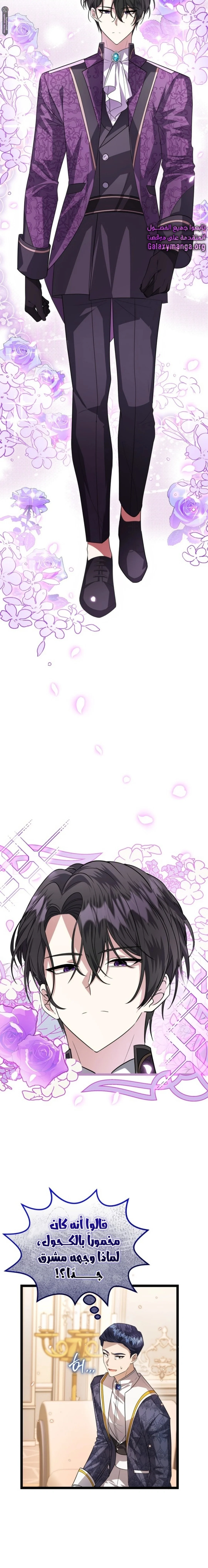 Read The Villain’s Daughter Plans to Run Away AR Manga Online
