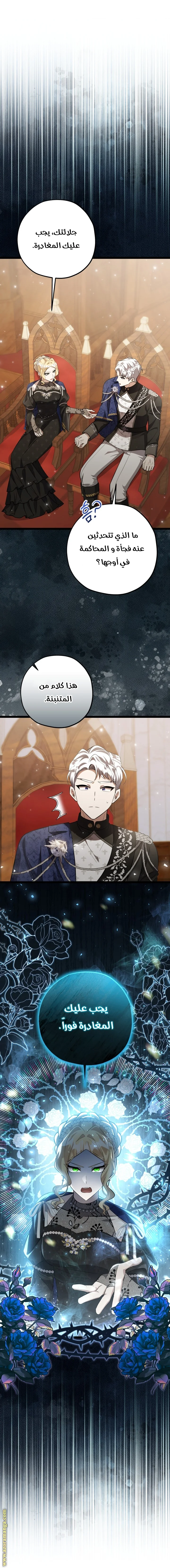 Read The Villain’s Daughter Plans to Run Away AR Manga Online
