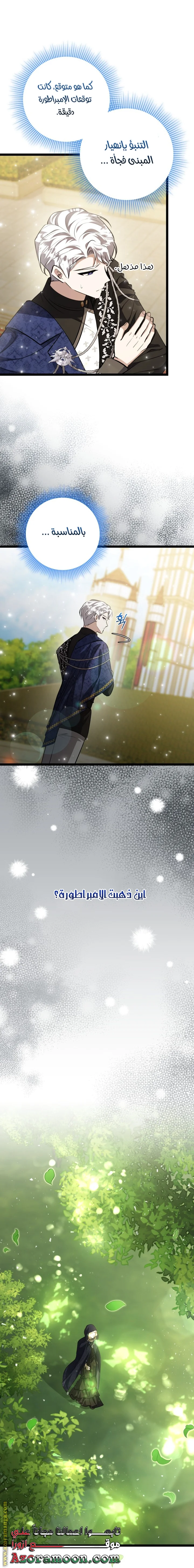 Read The Villain’s Daughter Plans to Run Away AR Manga Online