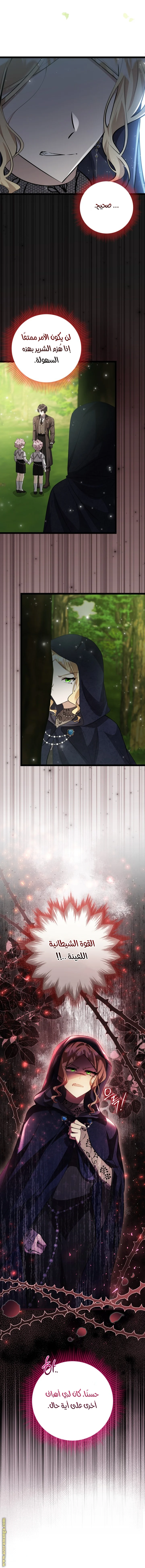 Read The Villain’s Daughter Plans to Run Away AR Manga Online