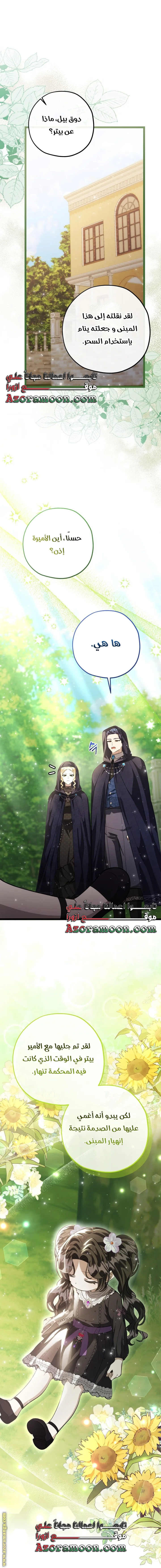 Read The Villain’s Daughter Plans to Run Away AR Manga Online
