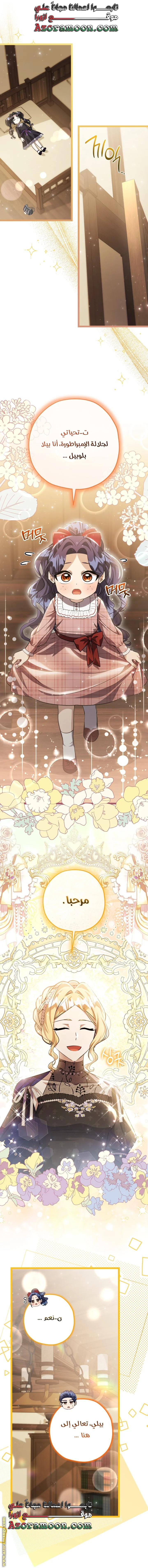 Read The Villain’s Daughter Plans to Run Away AR Manga Online