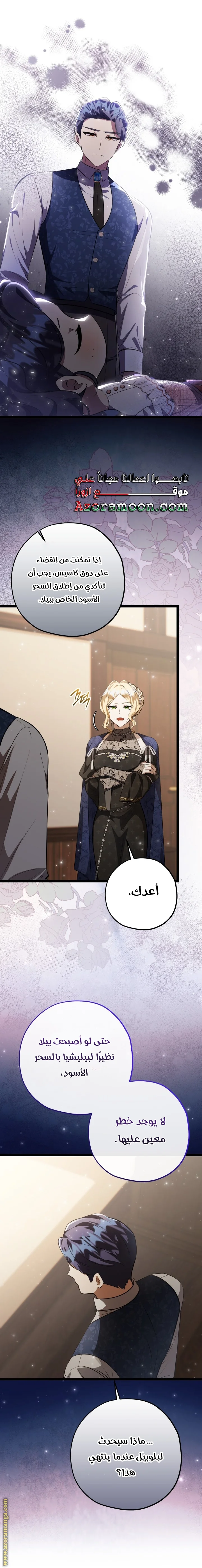 Read The Villain’s Daughter Plans to Run Away AR Manga Online