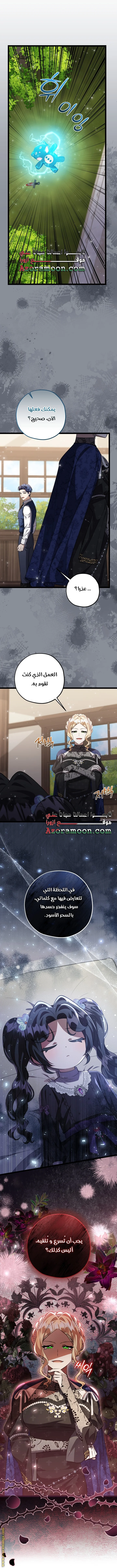 Read The Villain’s Daughter Plans to Run Away AR Manga Online