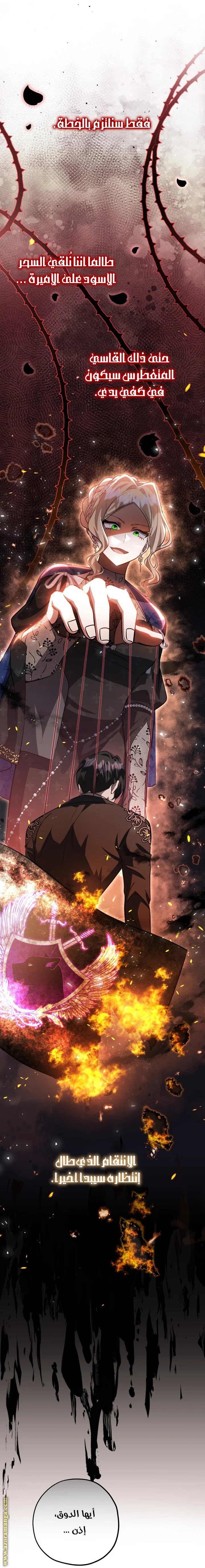 Read The Villain’s Daughter Plans to Run Away AR Manga Online