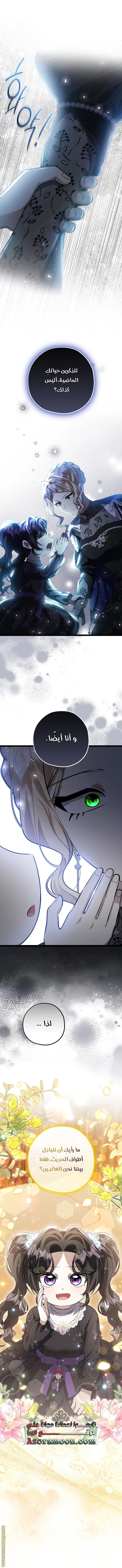Read The Villain’s Daughter Plans to Run Away AR Manga Online