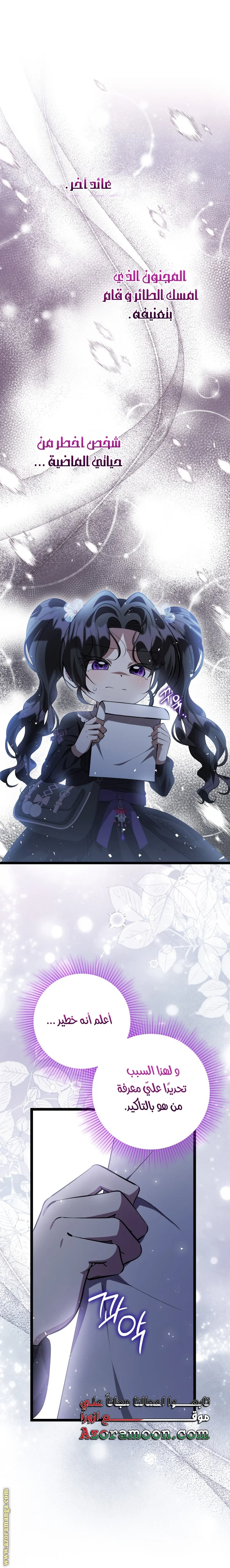 Read The Villain’s Daughter Plans to Run Away AR Manga Online
