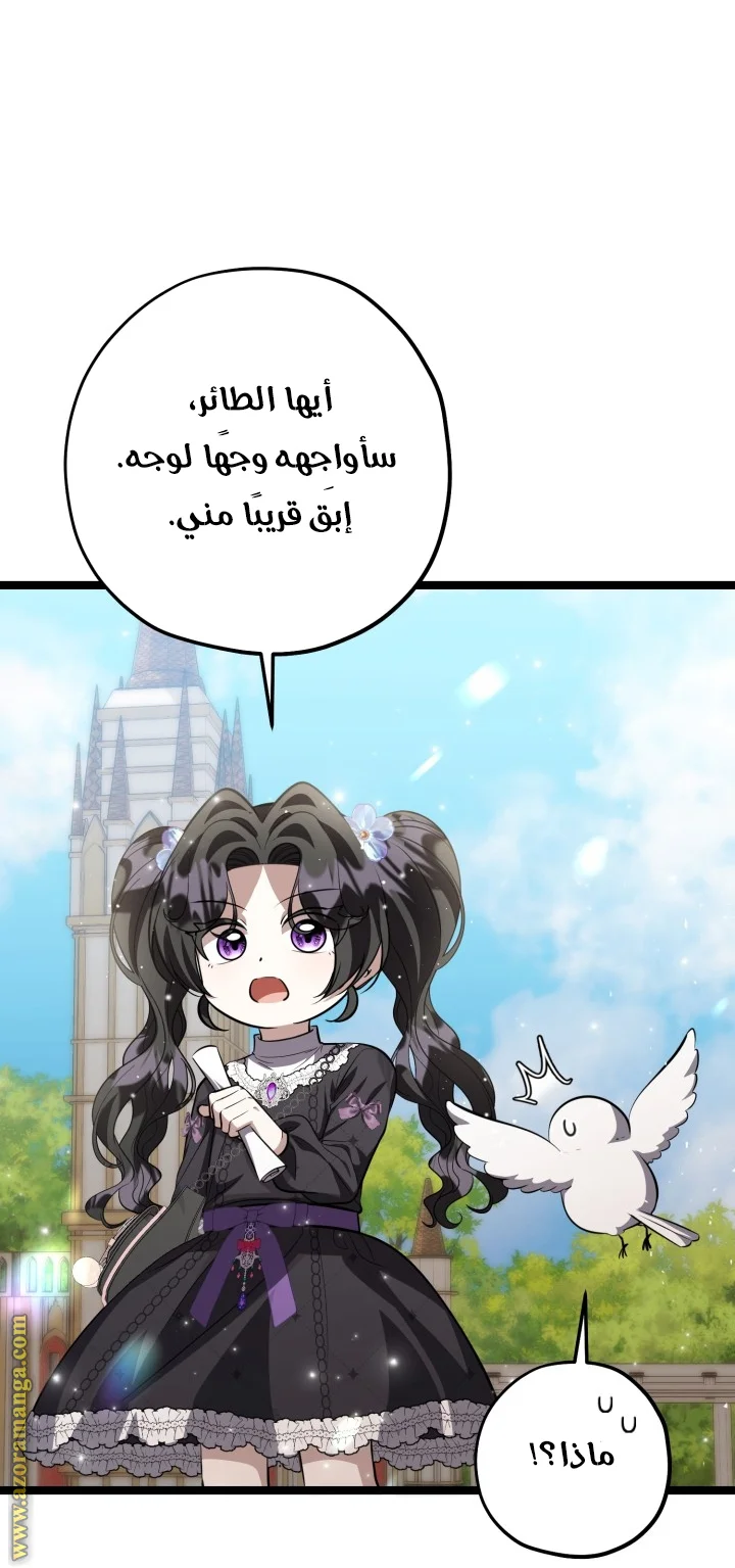 Read The Villain’s Daughter Plans to Run Away AR Manga Online