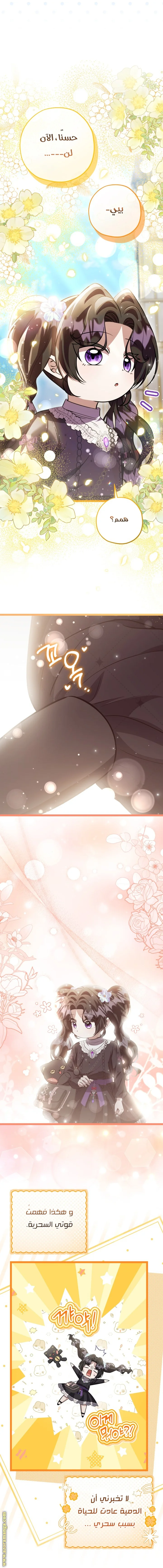 Read The Villain’s Daughter Plans to Run Away AR Manga Online