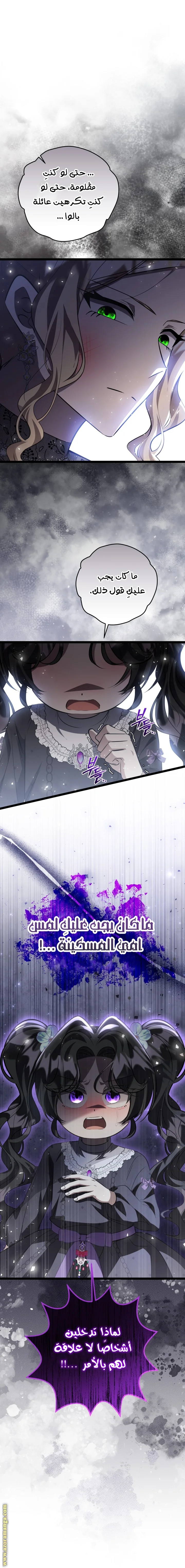 Read The Villain’s Daughter Plans to Run Away AR Manga Online