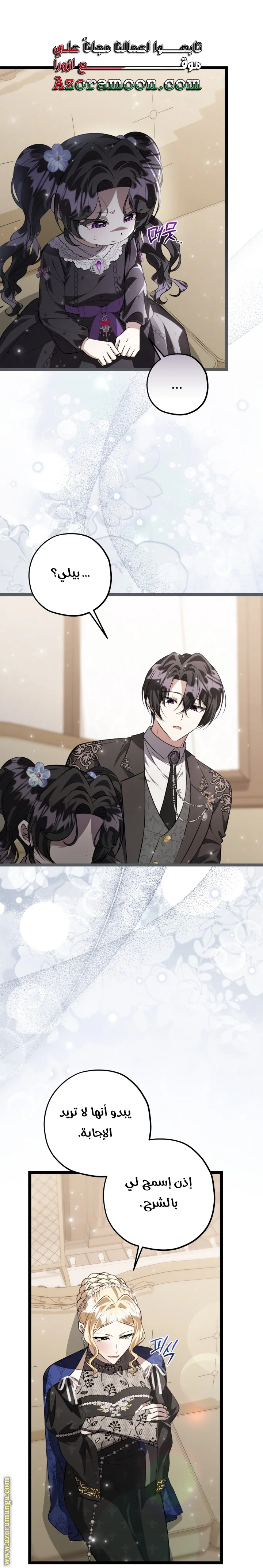 Read The Villain’s Daughter Plans to Run Away AR Manga Online