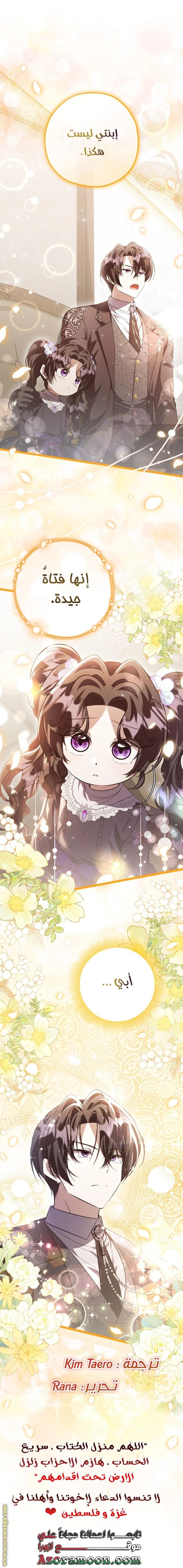 Read The Villain’s Daughter Plans to Run Away AR Manga Online