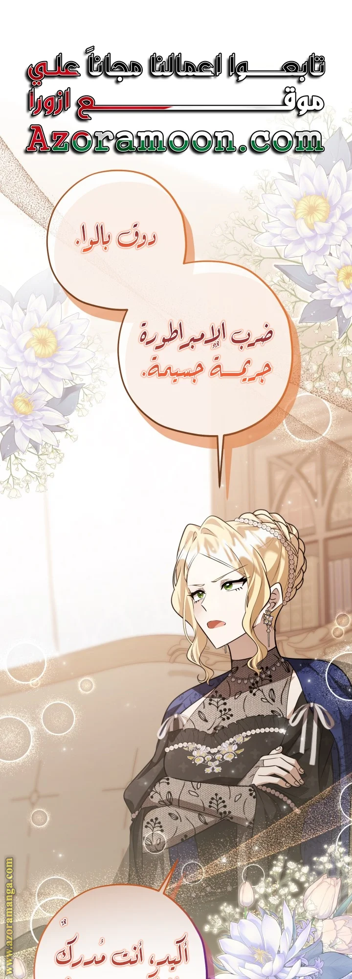 Read The Villain’s Daughter Plans to Run Away AR Manga Online